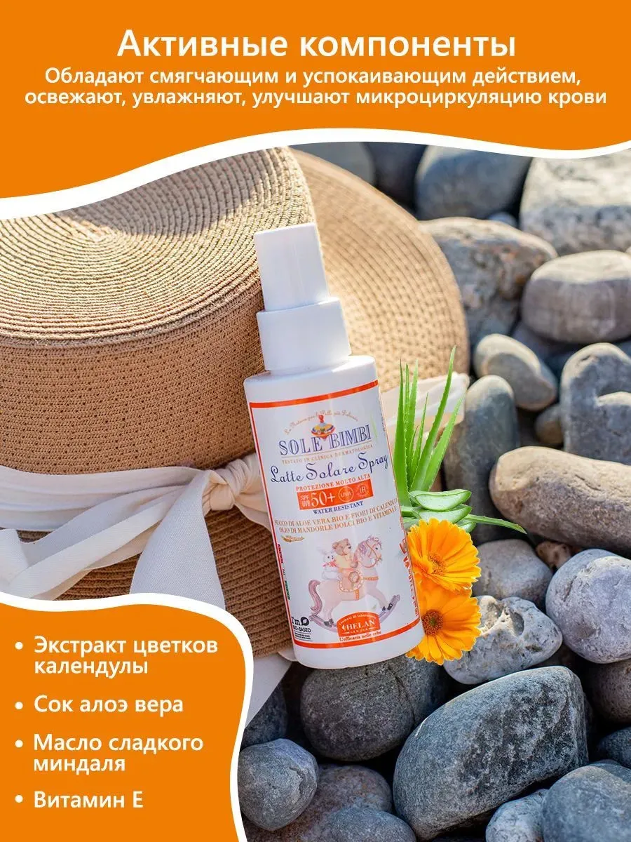Молочко-спрей HELAN солнцезащитное с высоким фактором защиты SPF 50+ 100 мл 141LS50-RU