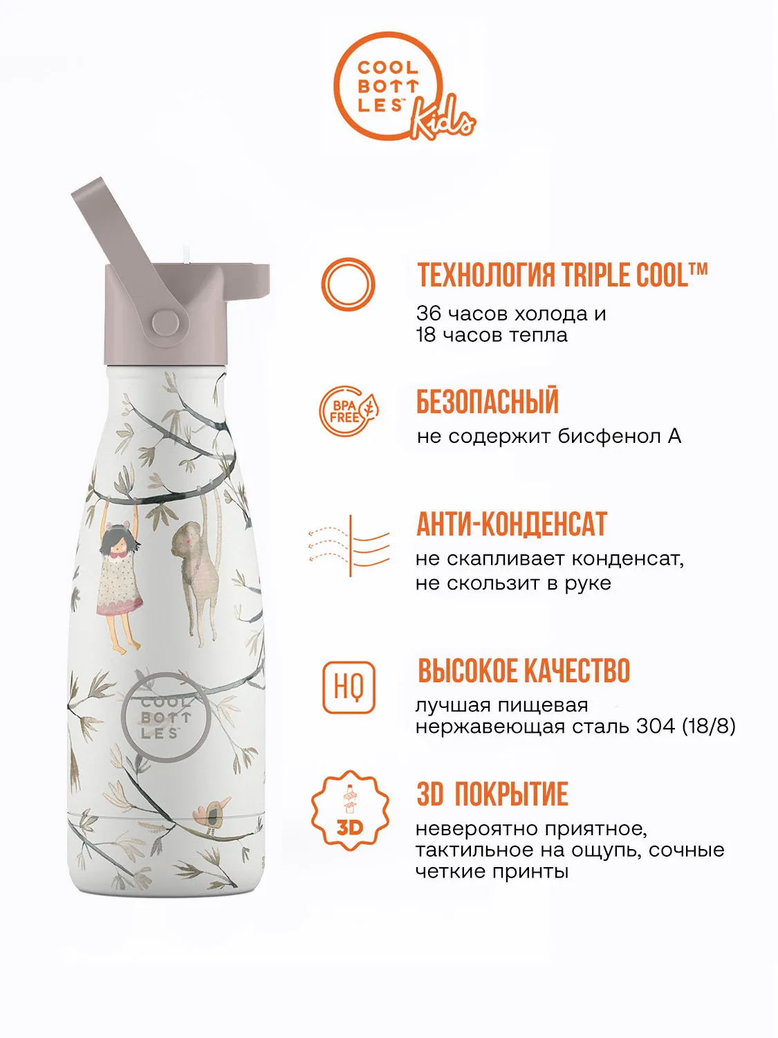 Термос–термобутылка Cool Bottles Kids 260мл
