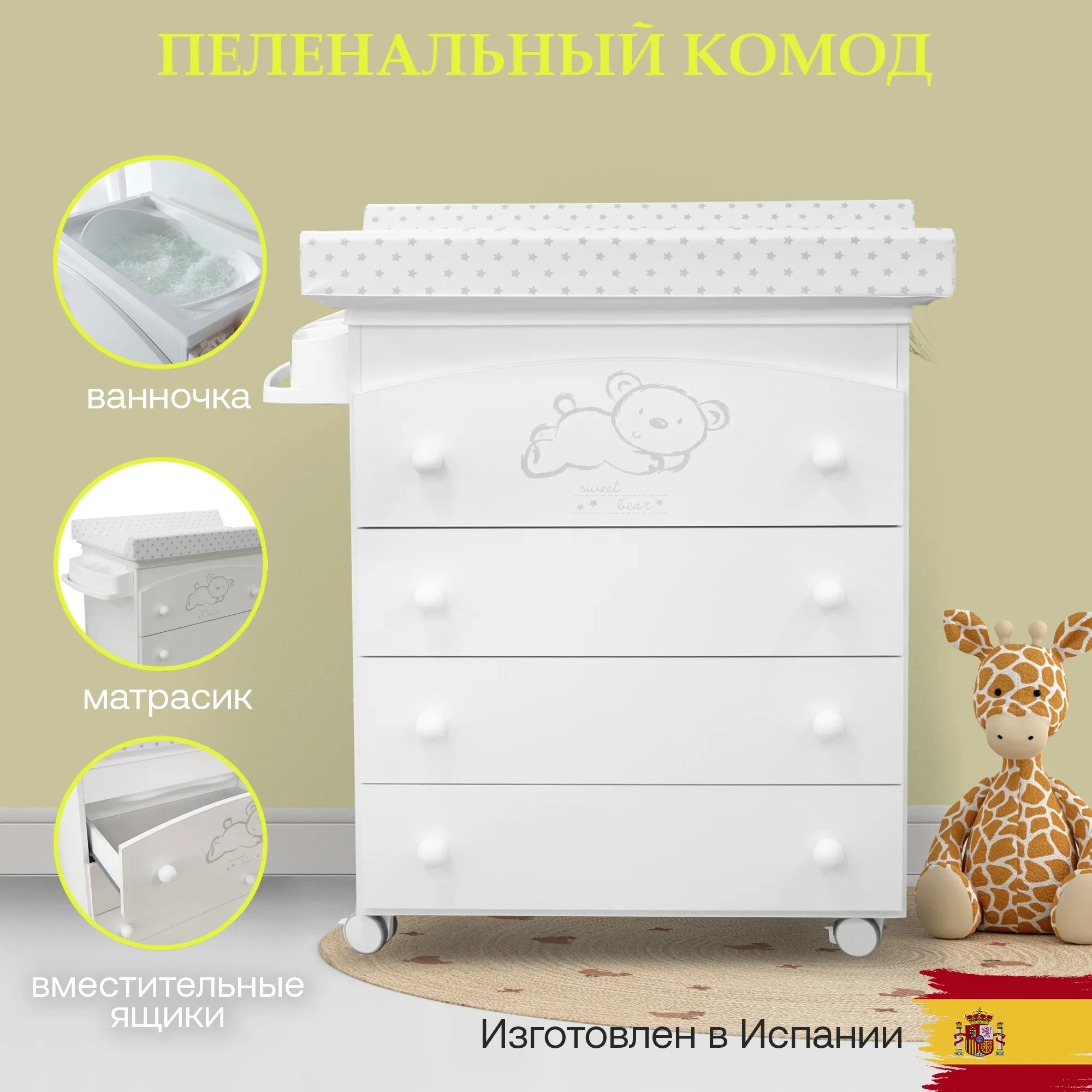 Комод пеленальный Micuna Sweet Bear B-970 Витрина