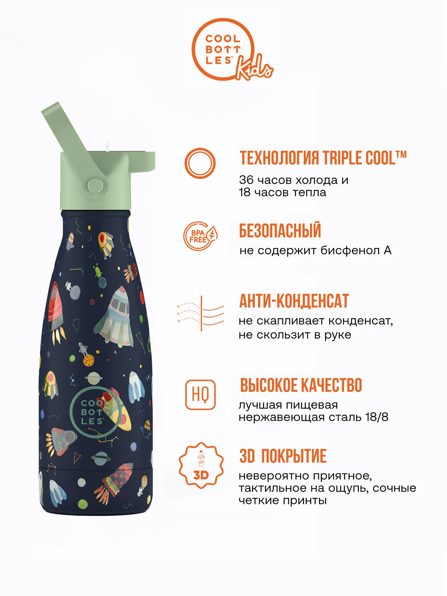 Термос–термобутылка Cool Bottles Kids 260мл