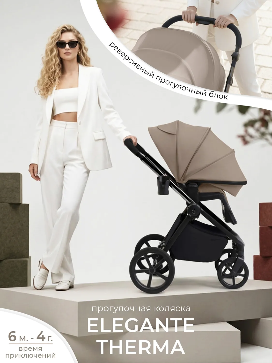 Коляска прогулочная SBL /Sweet Baby Elegante Therma