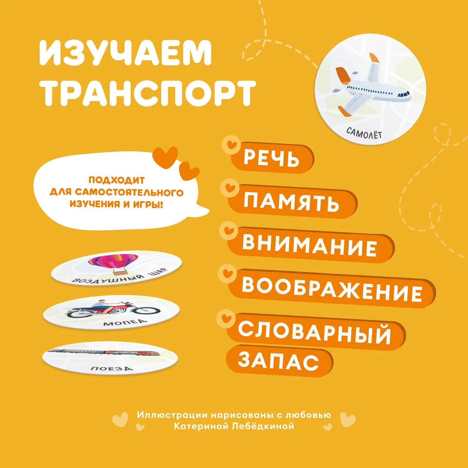 Набор карточек Abumba для игры и обучения «Транспорт»