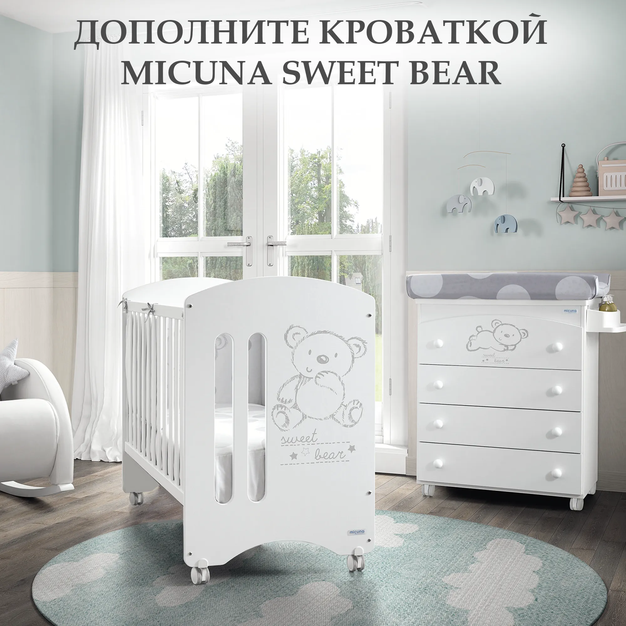 Комод пеленальный Micuna Sweet Bear B-970 Витрина