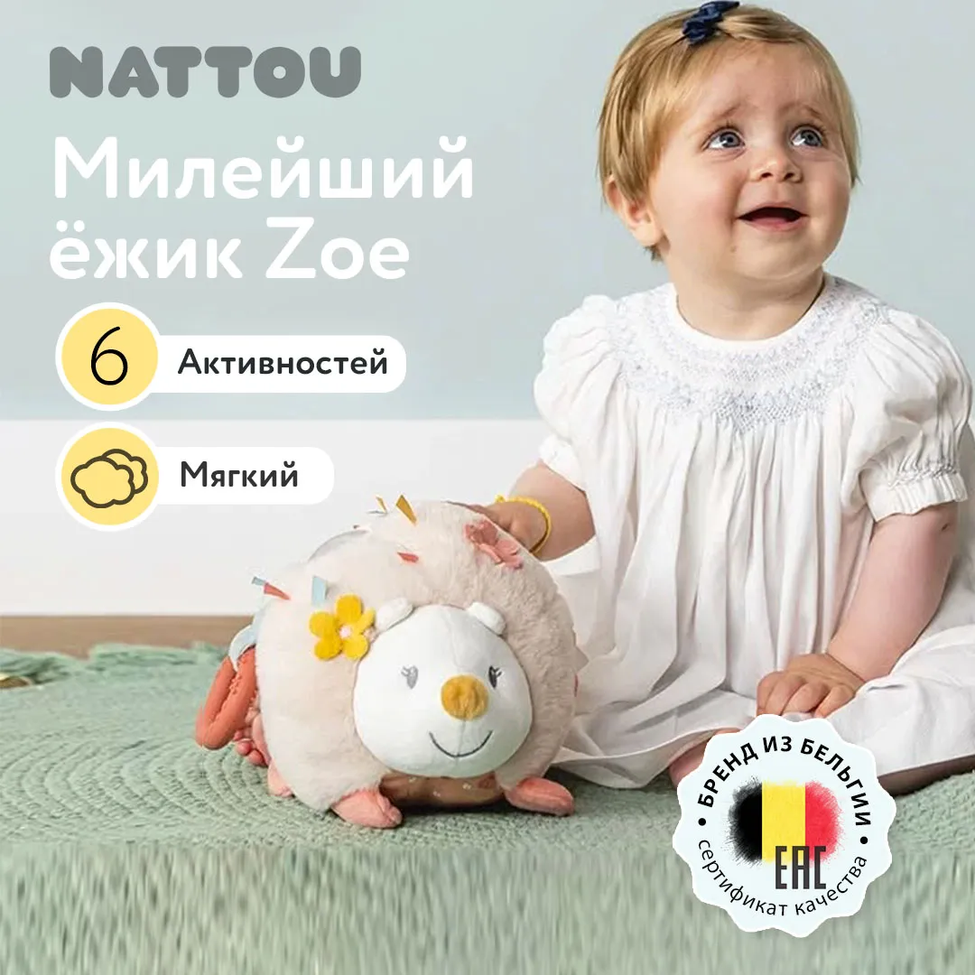 Игрушка мягкая Nattou Soft toy Activity