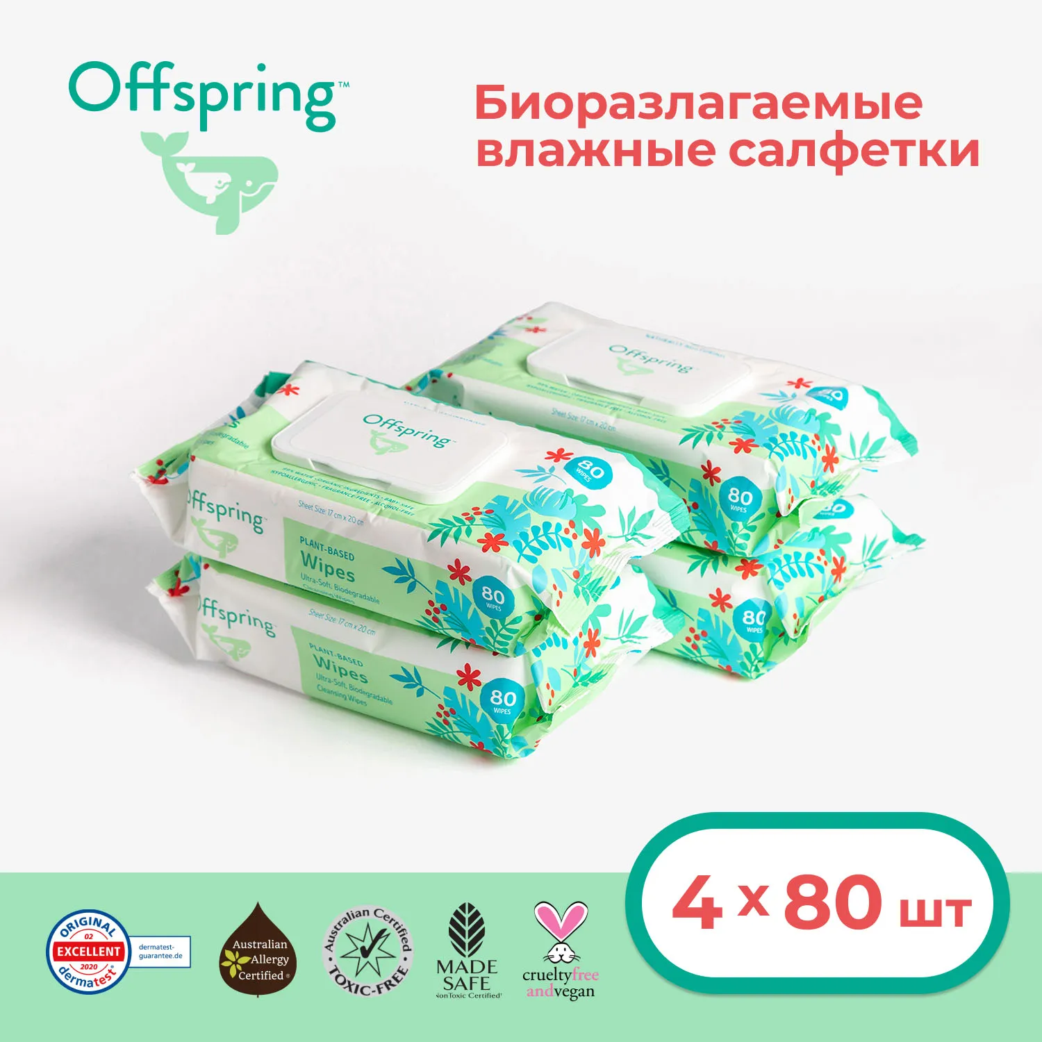 Салфетки биоразлагаемые влажные Offspring 320 шт