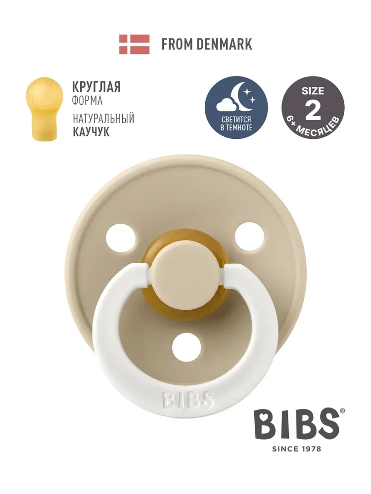 Пустышка латексная ночная BIBS Colour Glow 6+ месяцев
