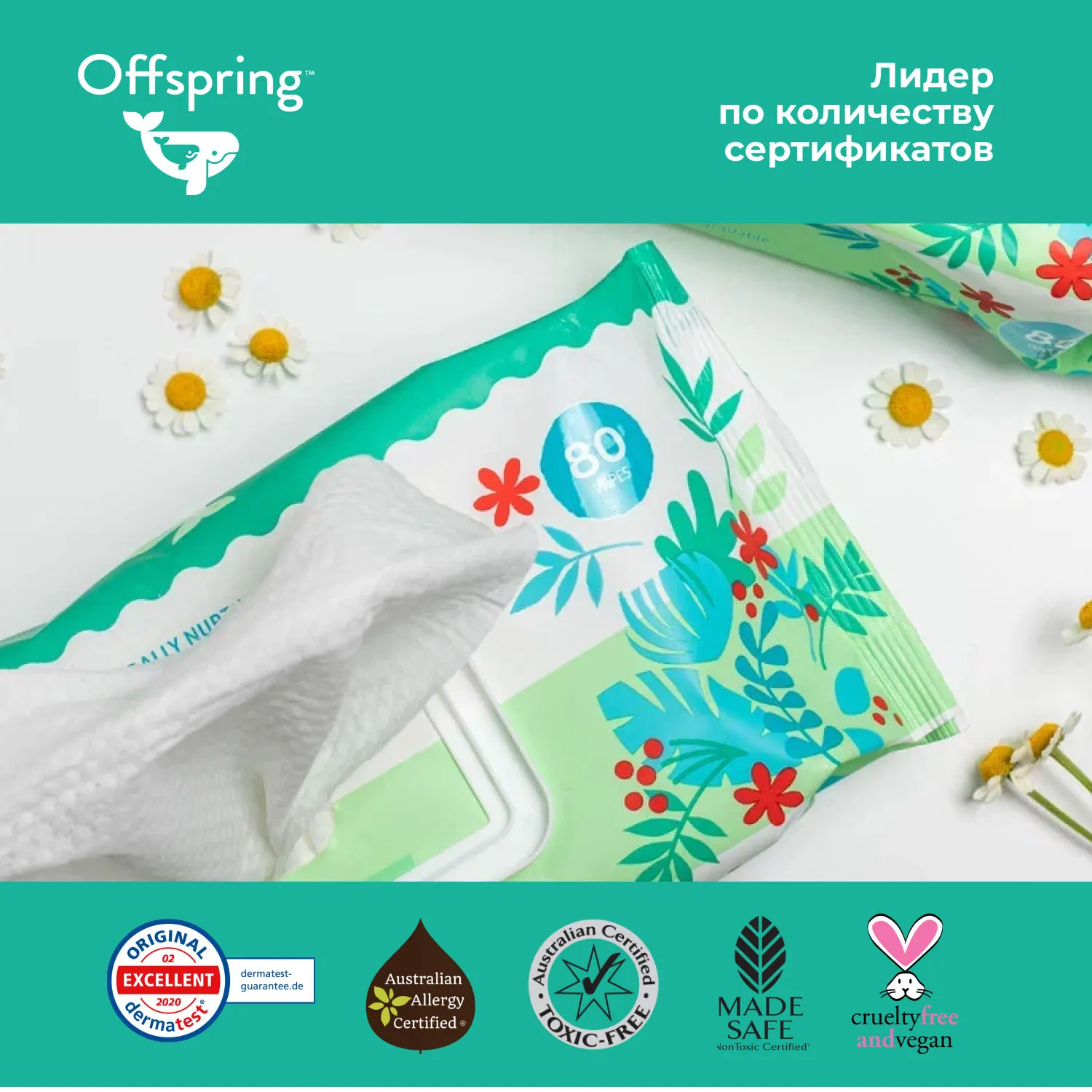 Салфетки биоразлагаемые влажные Offspring 320 шт