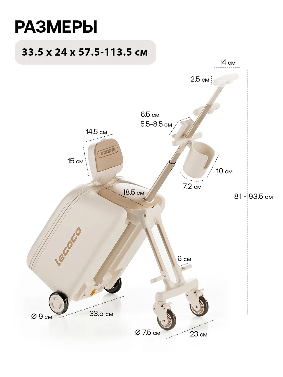 Чемодан Lecoco с детским сиденьем white C-Box-B3