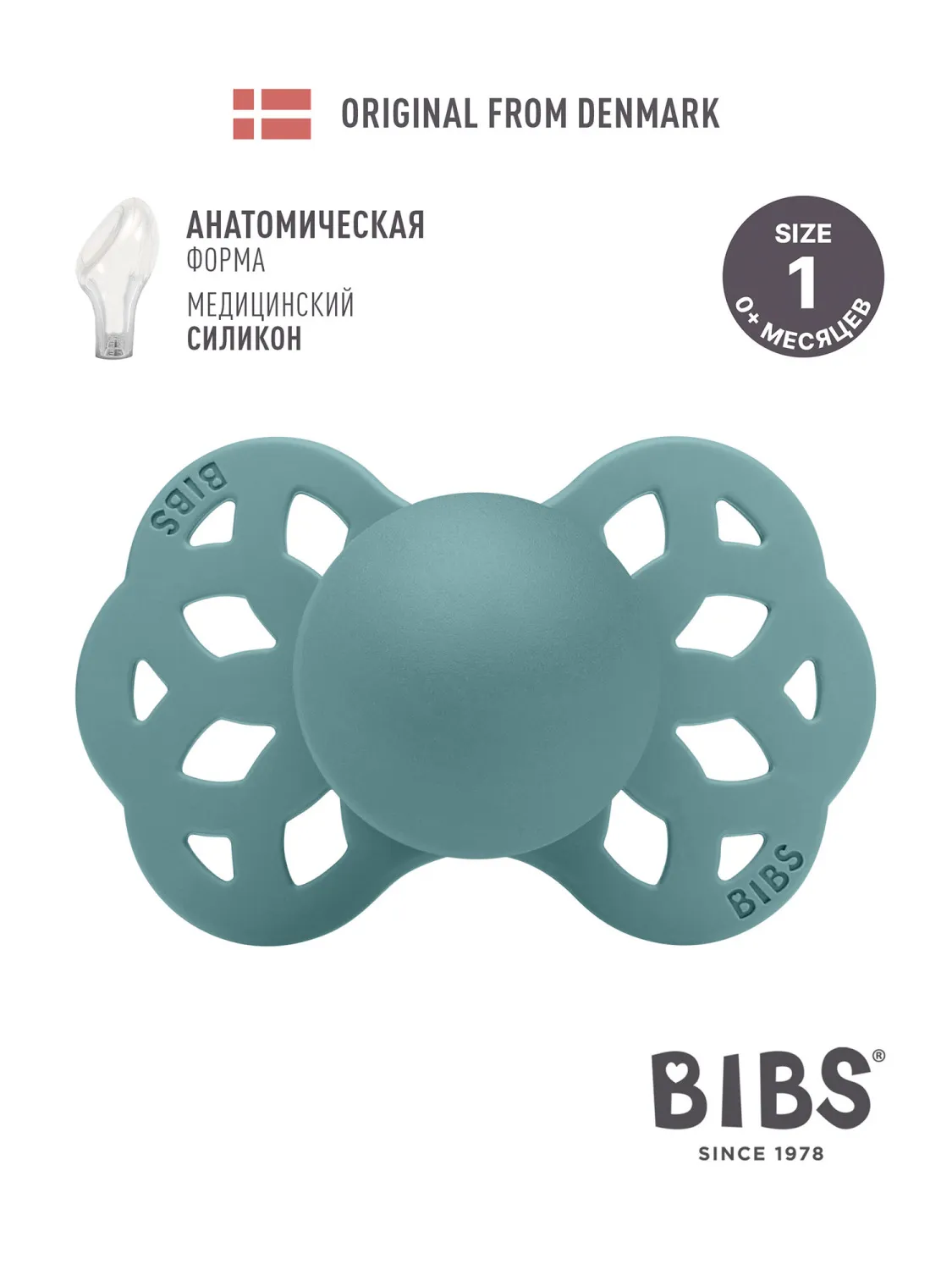 Пустышка силиконовая BIBS Infinity Anatomical 0+ месяцев