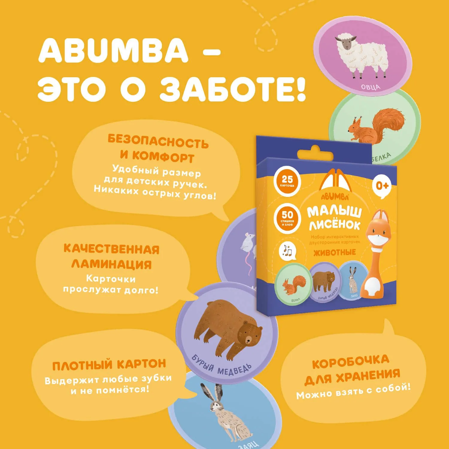 Набор карточек Abumba для игры и обучения «Животные»