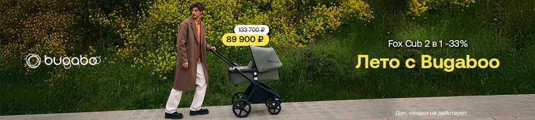 Bugaboo Cub скидка 33%