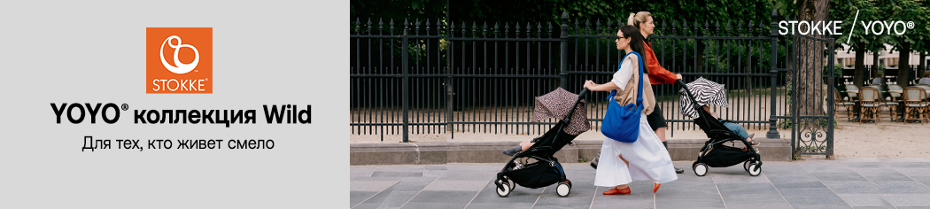 Babyzen новинки Zebra