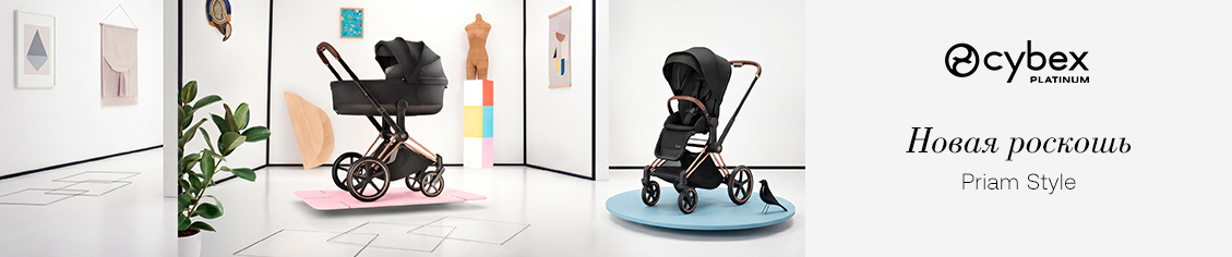 Долгожданная премьера: Cybex Priam Style!