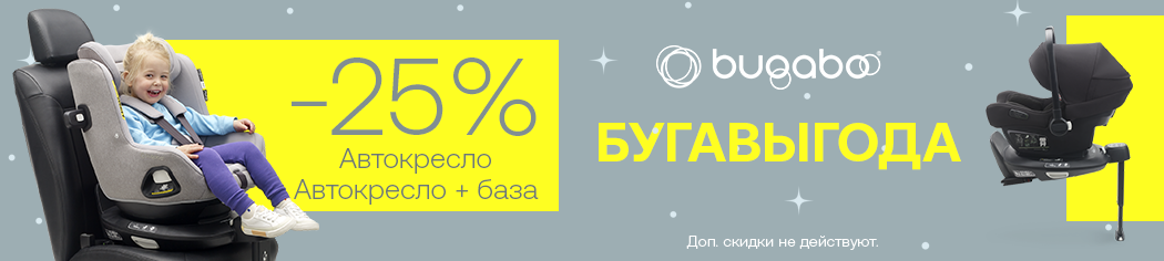 Бугавыгода автокресла