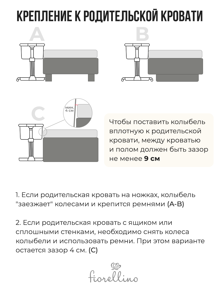 Люлька 4 в 1 приставная Fiorellino beige