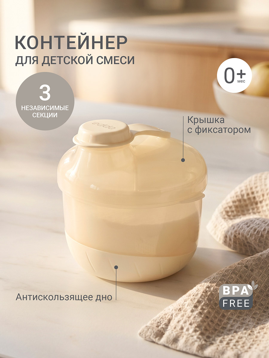 Контейнер edda для детской смеси