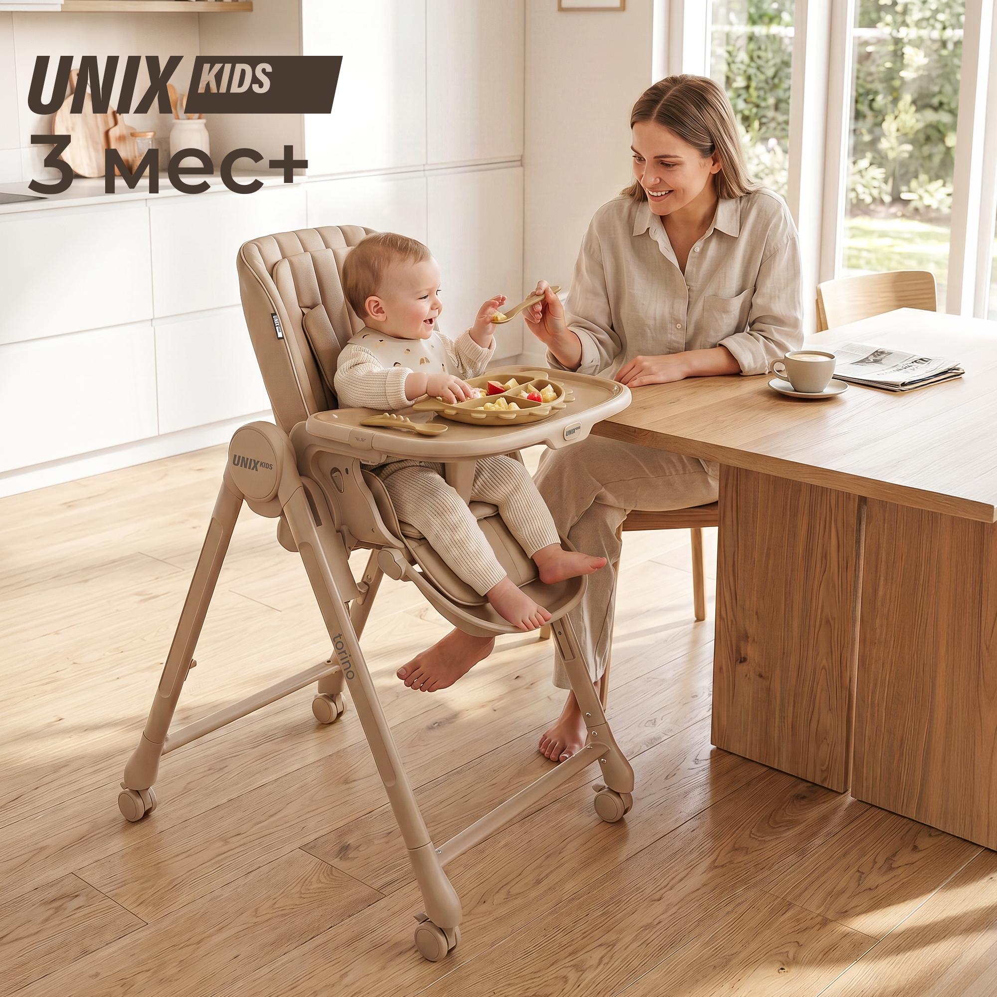 Стул для кормления UNIX Kids Torino
