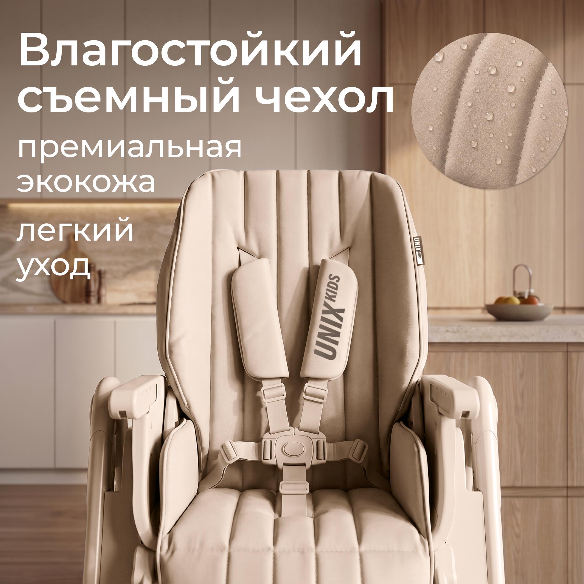 Стул для кормления UNIX Kids Torino