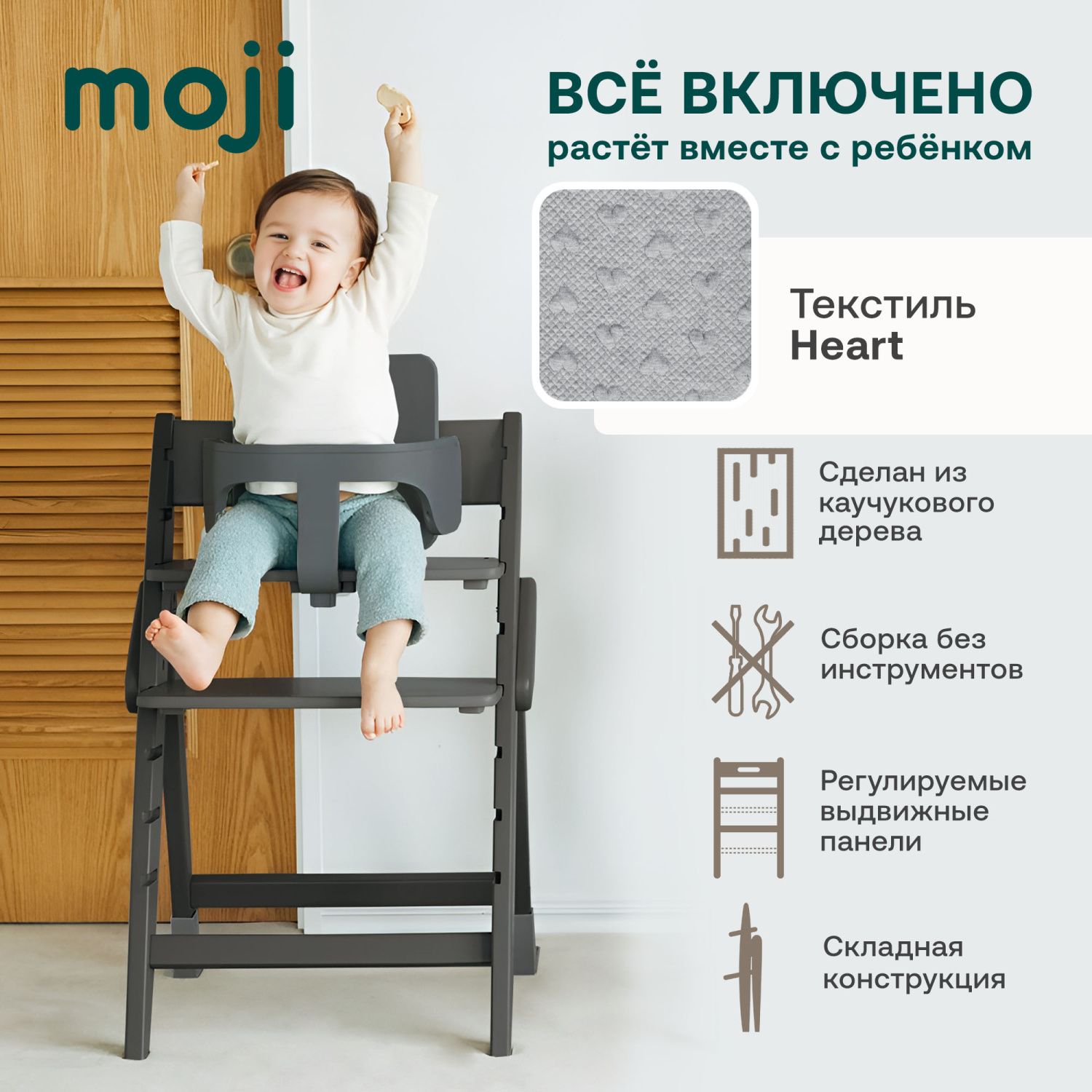 Растущий стульчик Moji by ABC-Design Yippy ВСЁ ВКЛЮЧЕНО cloud, текстиль heart