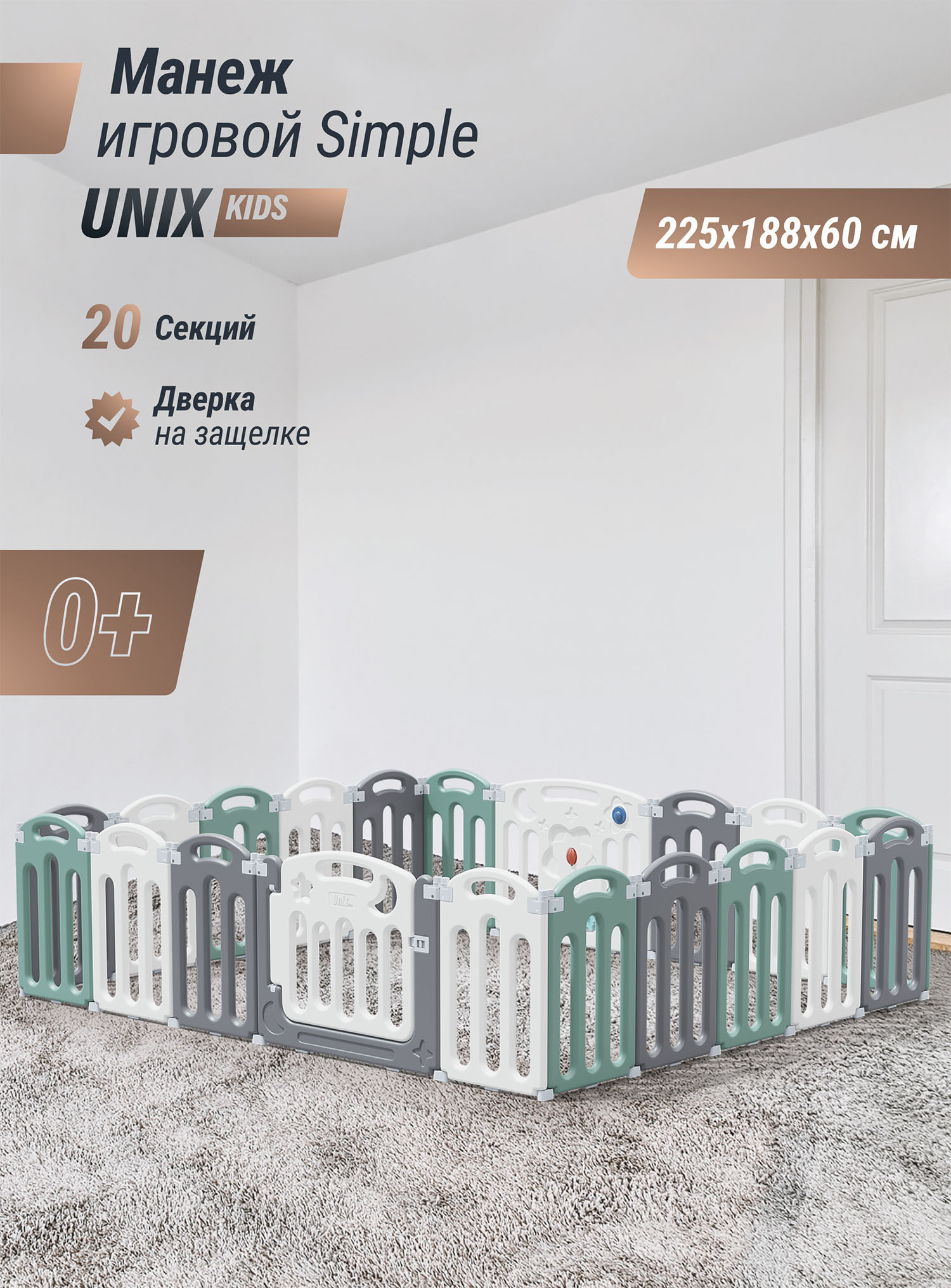 Манеж UNIX Kids Simple 225x188