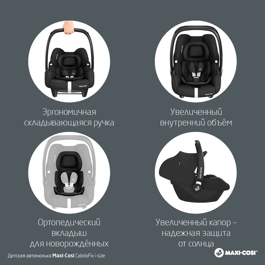 Автокресло 0+ Maxi-Cosi CabrioFix i-Size (0-13 кг)