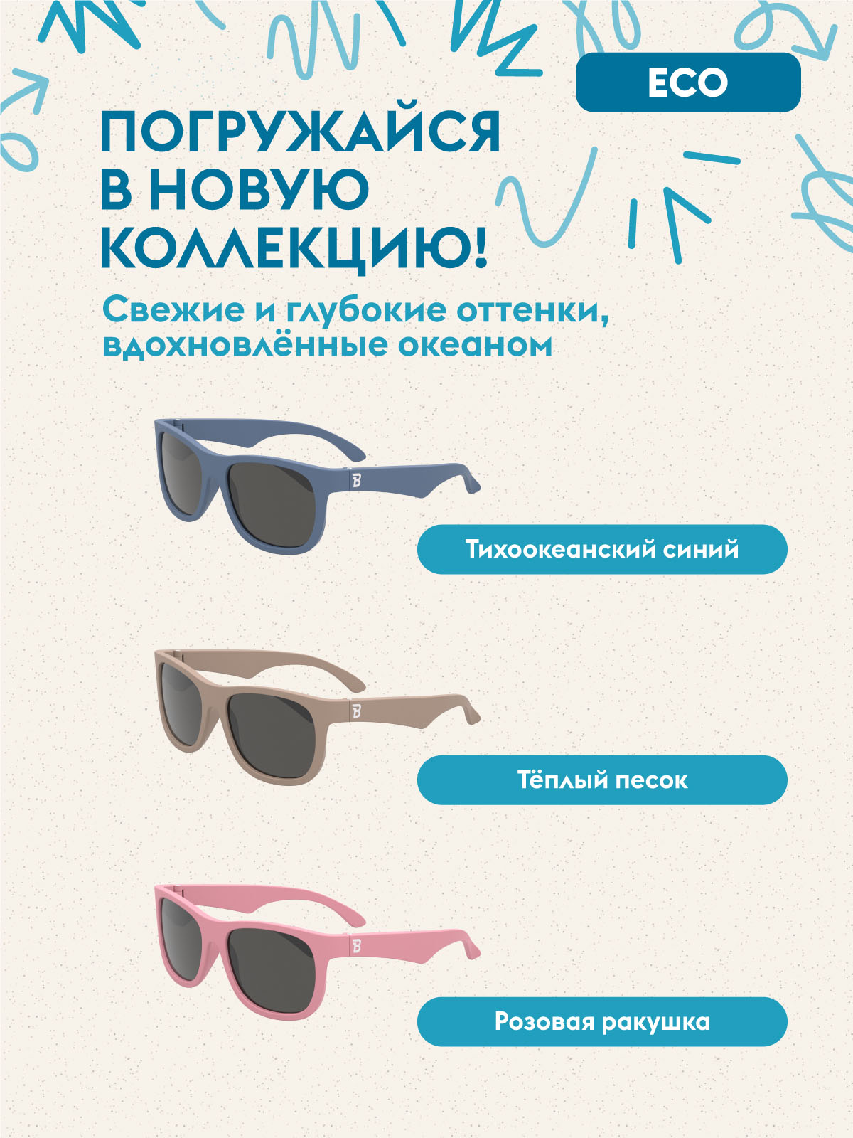 Очки Babiators Eco Navigator солнцезащитные (3-5)