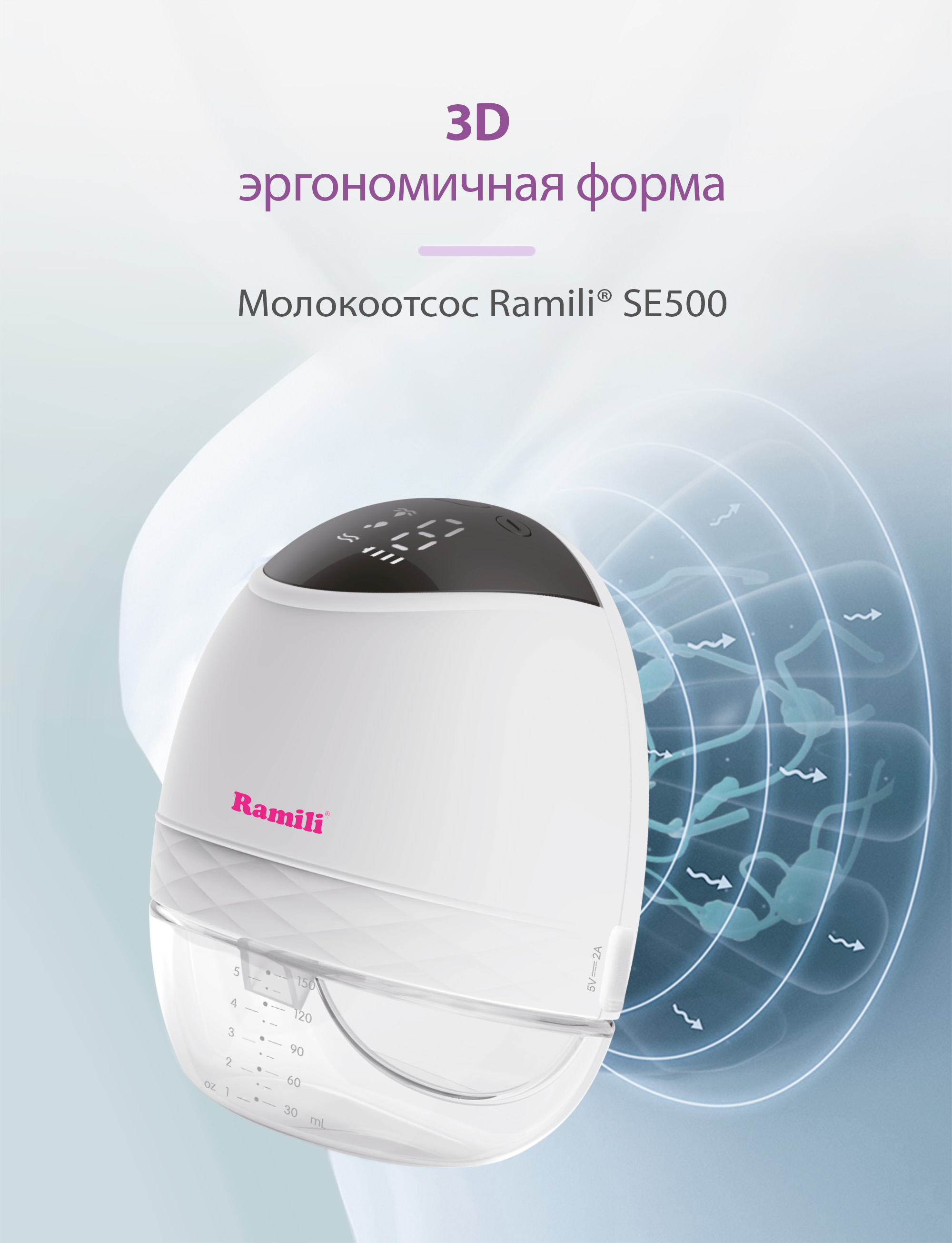 Молокоотсос Ramili двухфазный электрический SE500