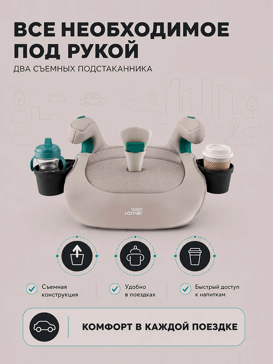 Бустер Britax Roemer TRAVELFIX