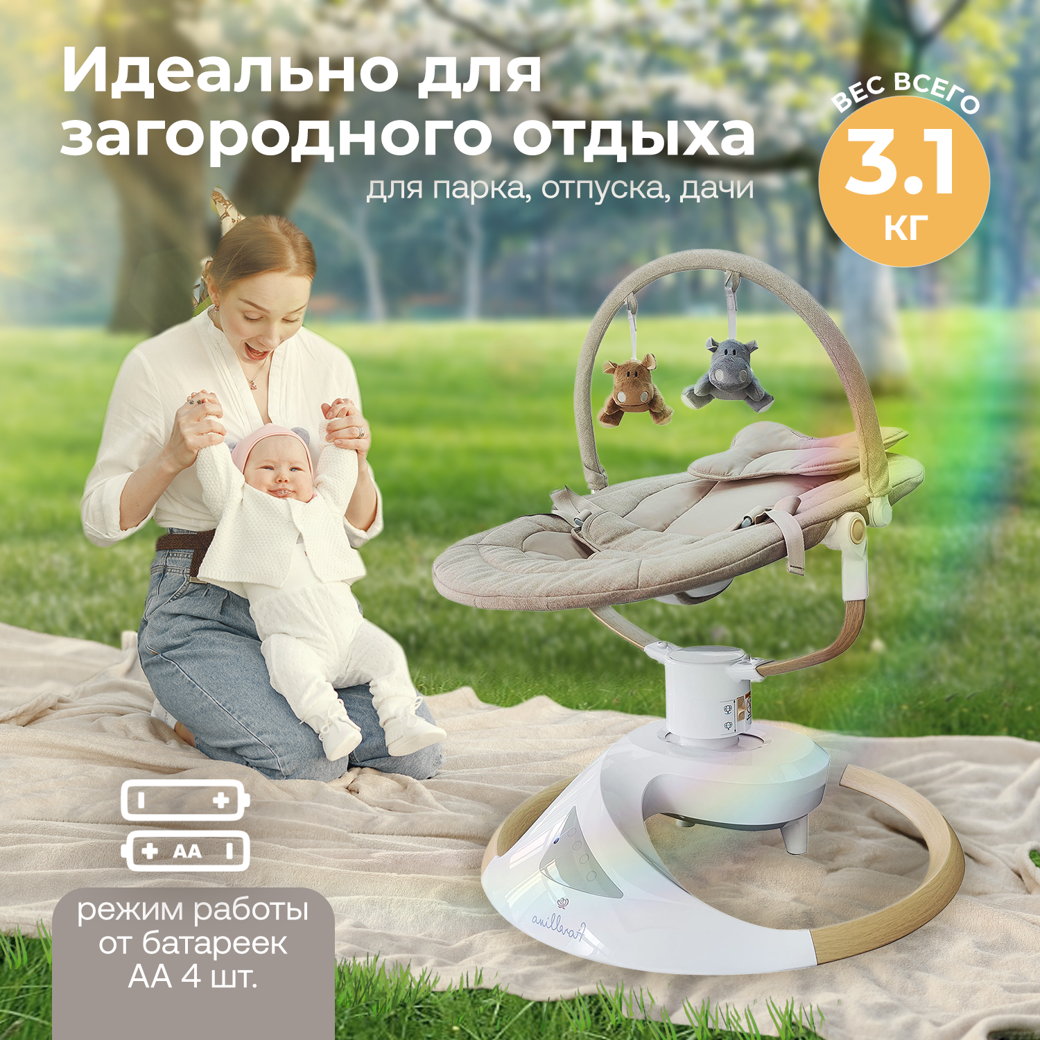 Качели детские Fiorellino beige BSN003