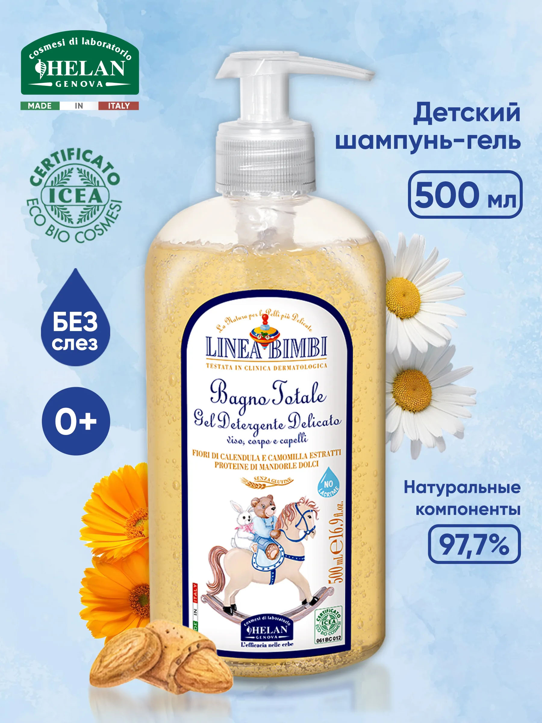 Шампунь-гель детский HELAN Linea Bimbi для волос и тела