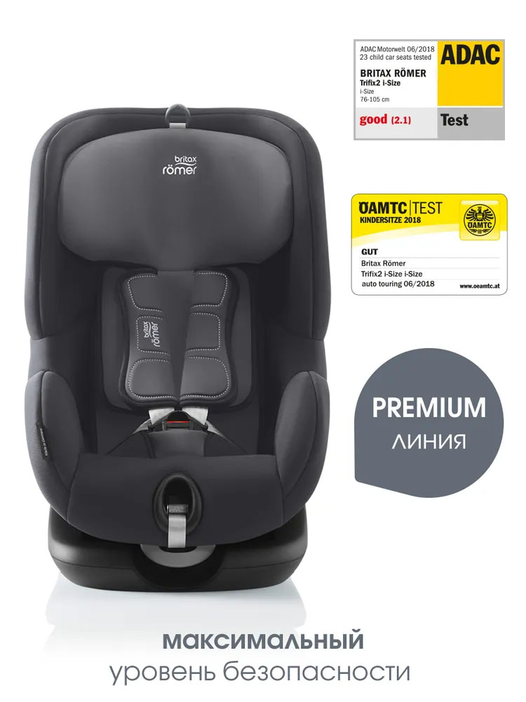 Автокресло 1 Britax Roemer TRIFIX 2 I-SIZE