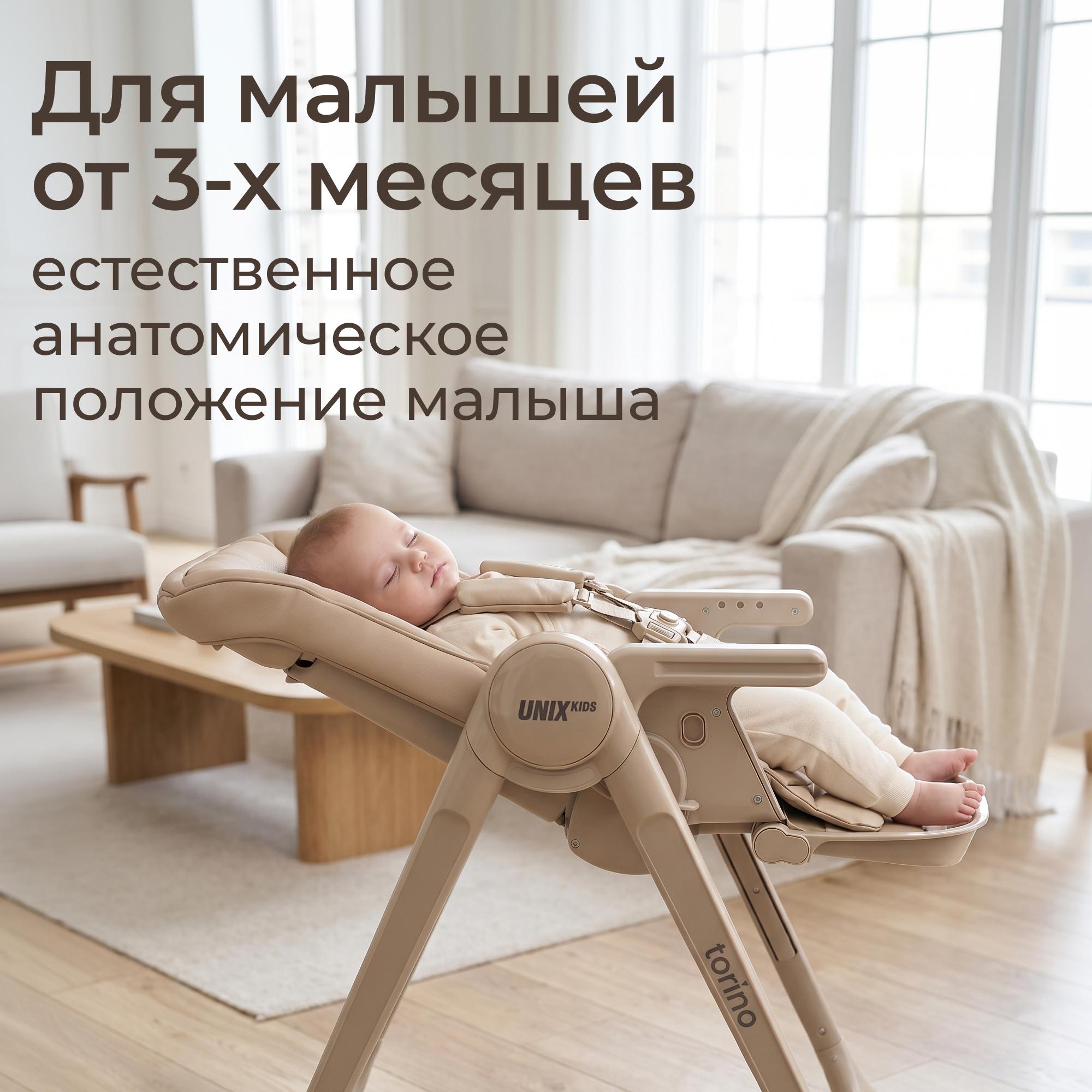 Стул для кормления UNIX Kids Torino