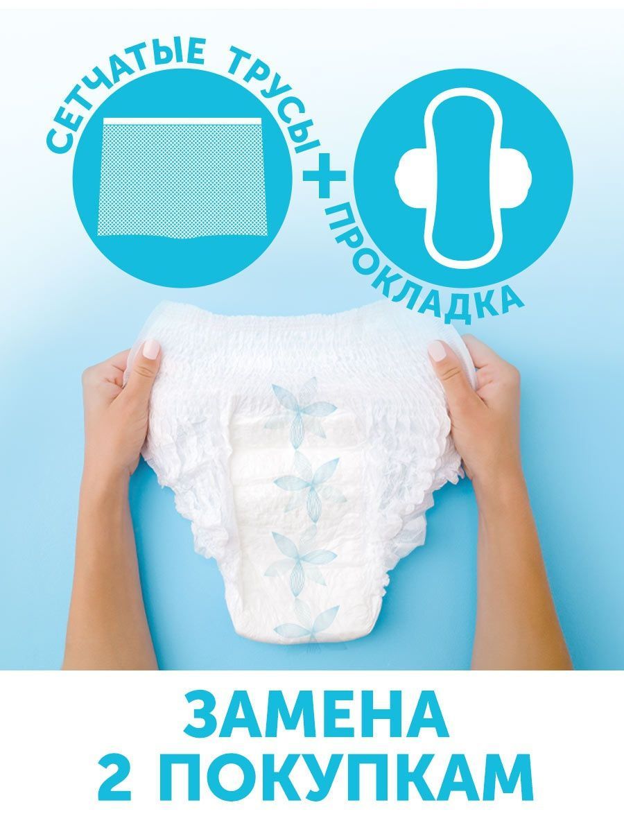Трусы Lovular для рожениц одноразовые M 3шт/уп 429232