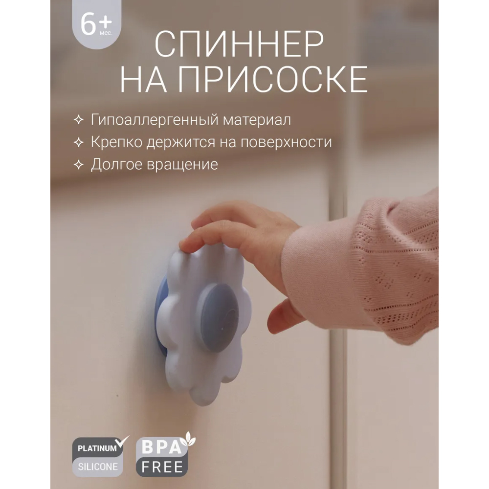 Спиннер на присоске Edda
