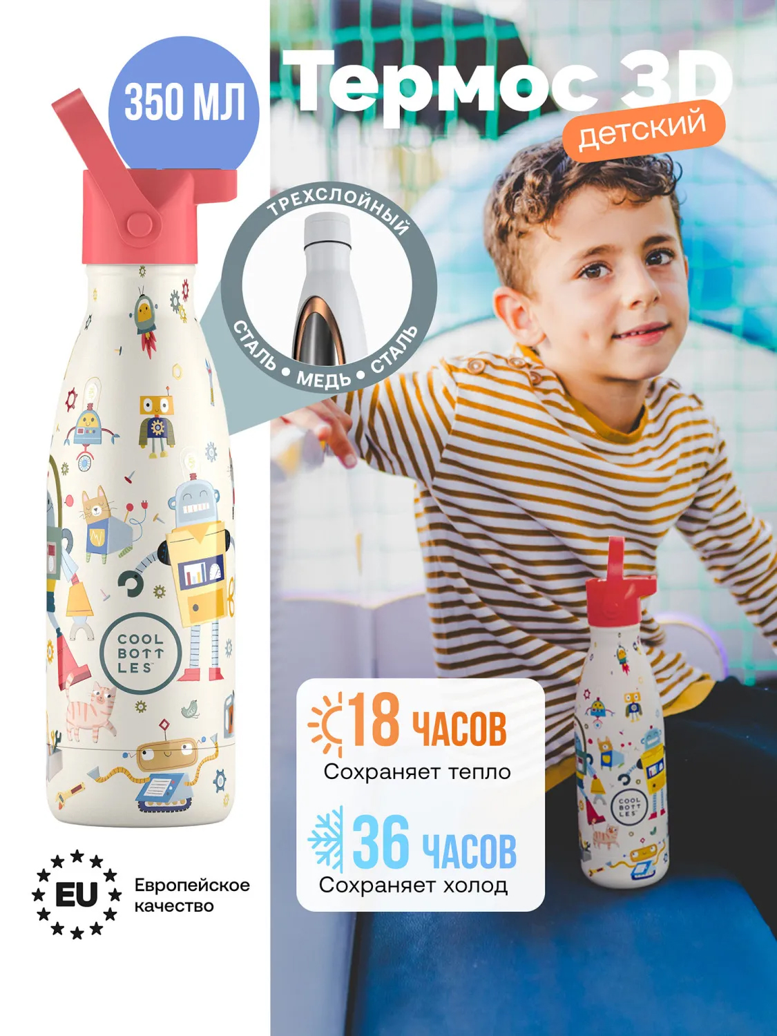 Термос–термобутылка Cool Bottles Kids 350мл