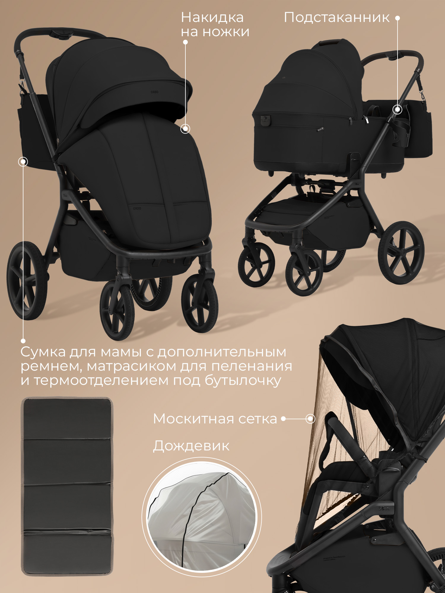 Коляска 2 в 1 SBL/Sweet Baby Orso