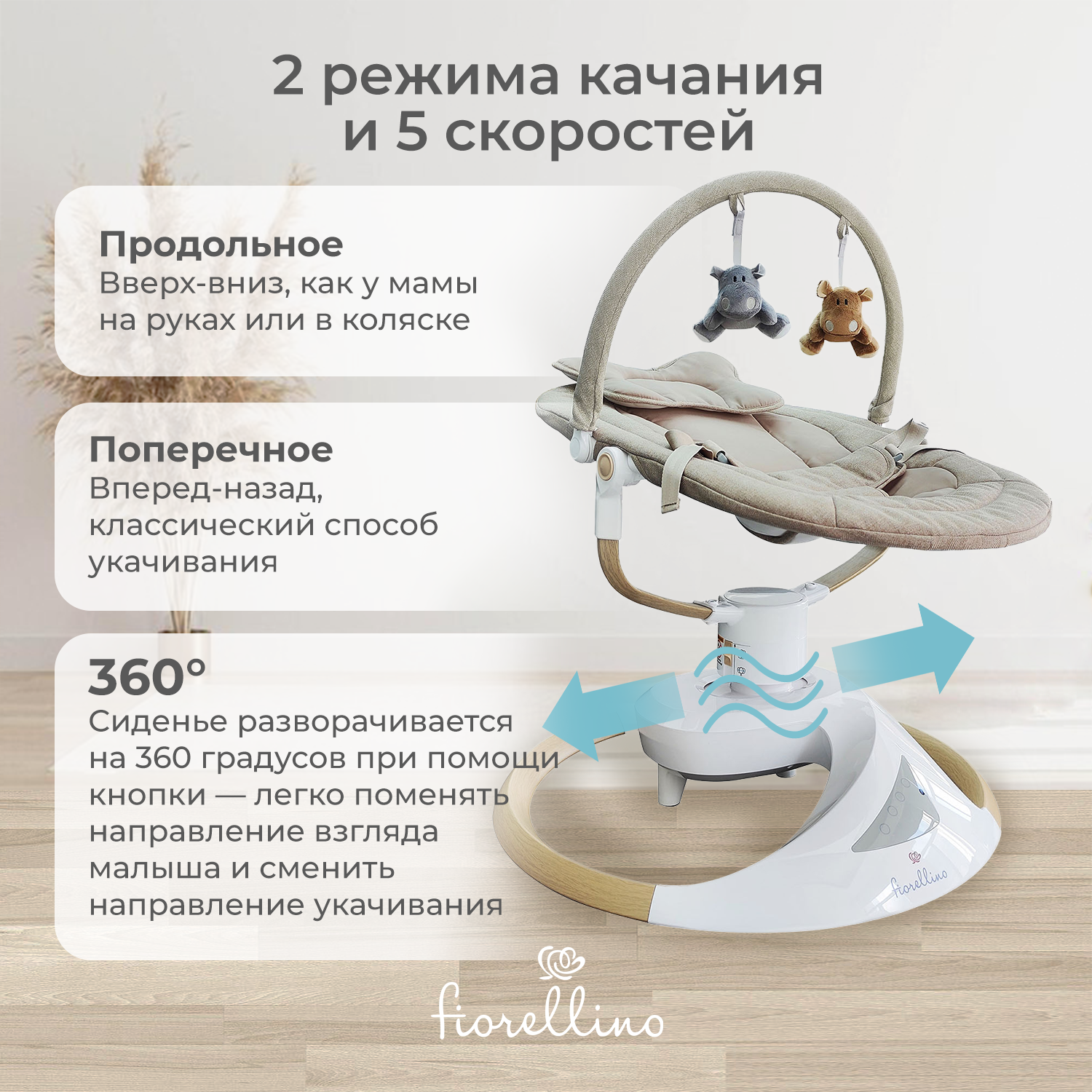 Качели детские Fiorellino beige BSN003