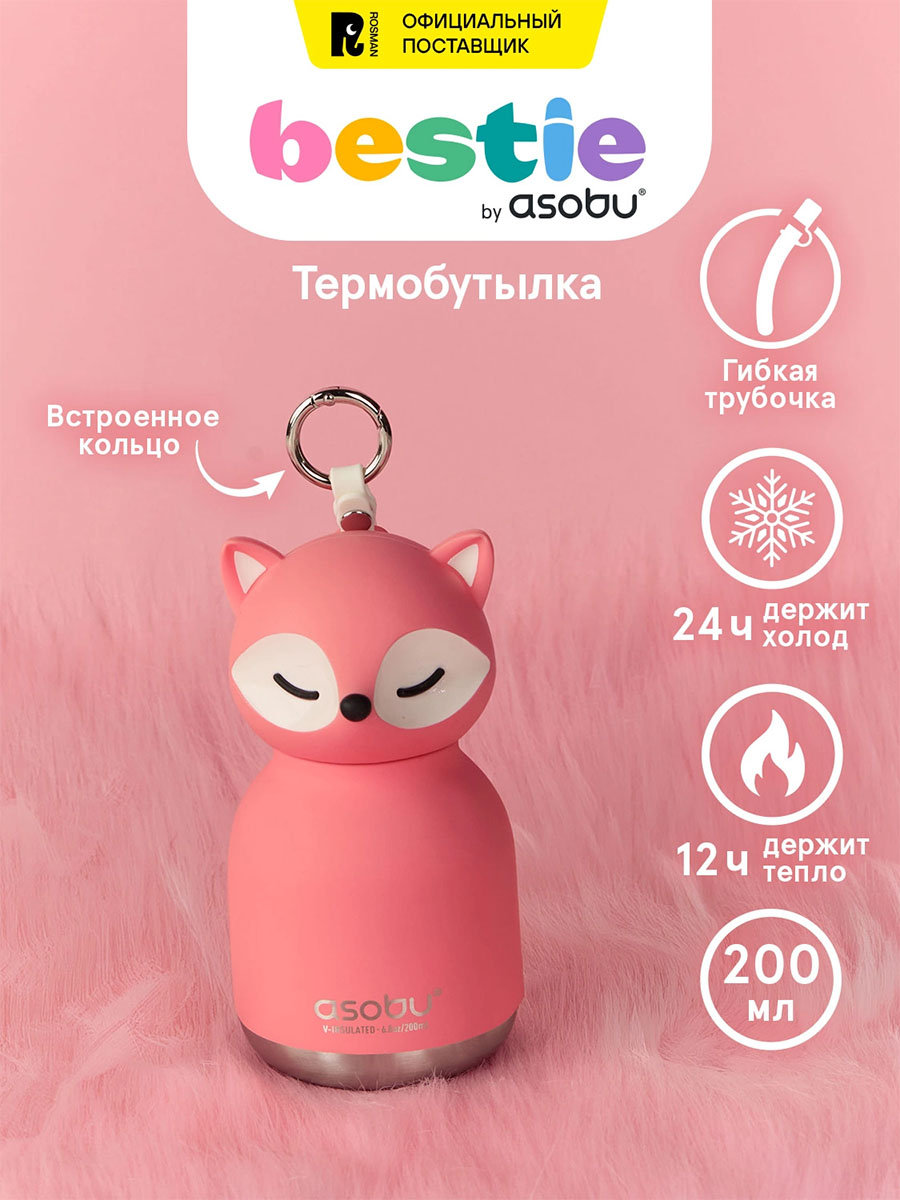 Бутылка Asobu для холодных и горячих напитков Mini Bestie 200 мл