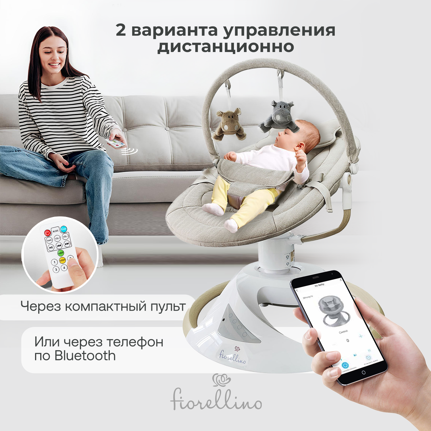 Качели детские Fiorellino beige BSN003