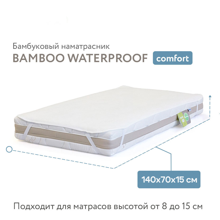 Наматрасник непромокаемый Fiorellino Bamboo Waterproof Comfort на резинках 140*70 см