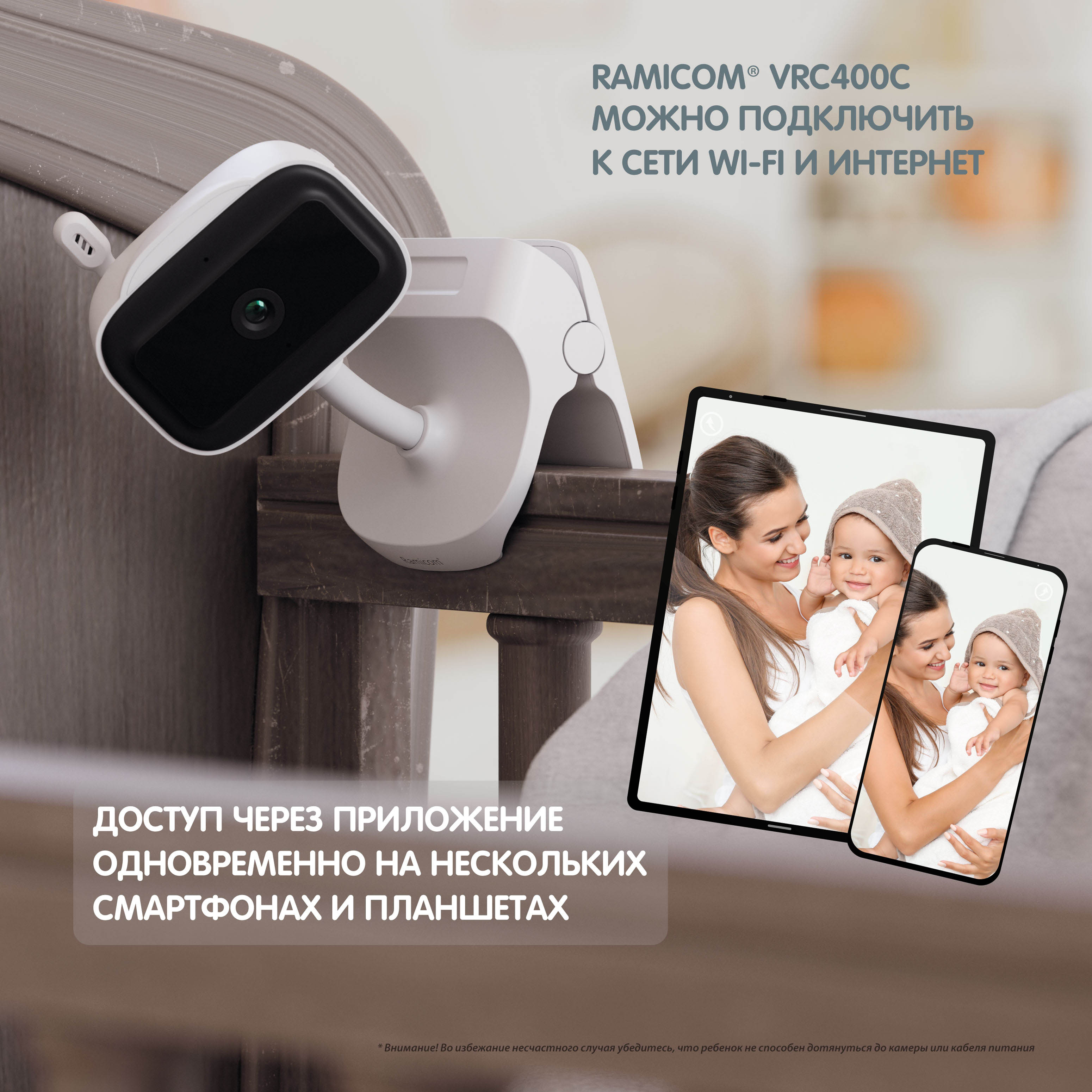 Видеоняня Ramicom Wi-Fi 2K VRC400C