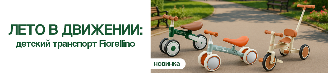 Новинки: детский транспорт Fiorellino