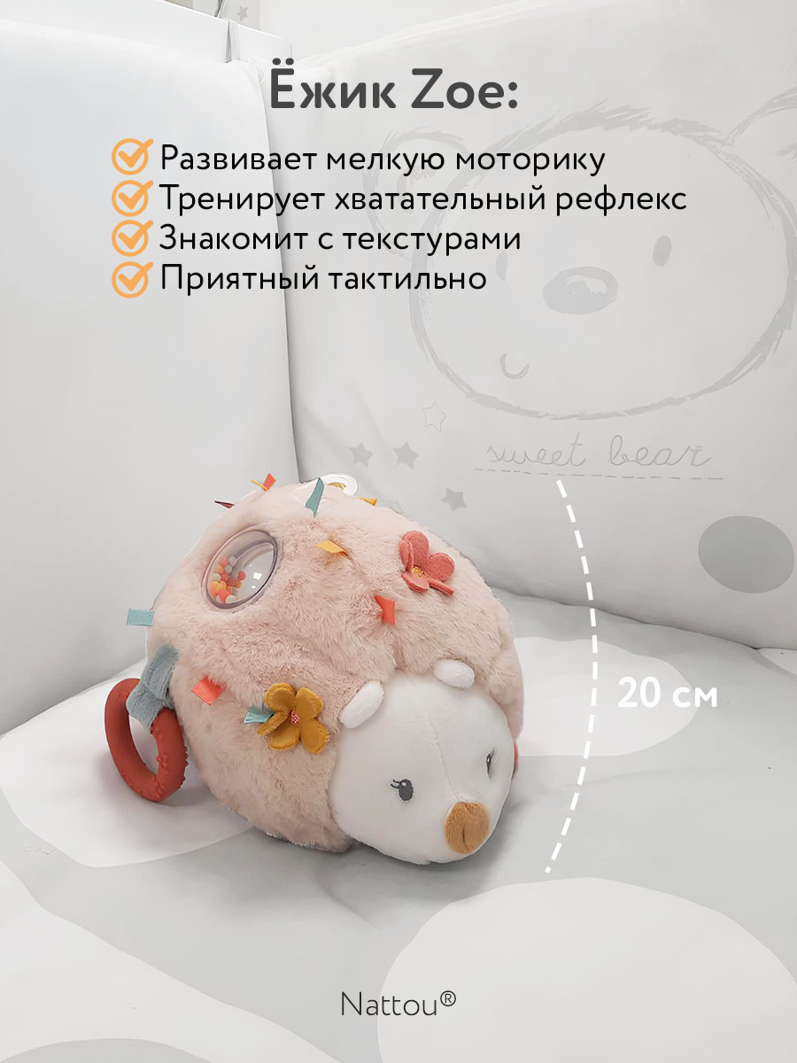 Игрушка мягкая Nattou Soft toy MILA ZOË LANA  Activity Ёжик 266369