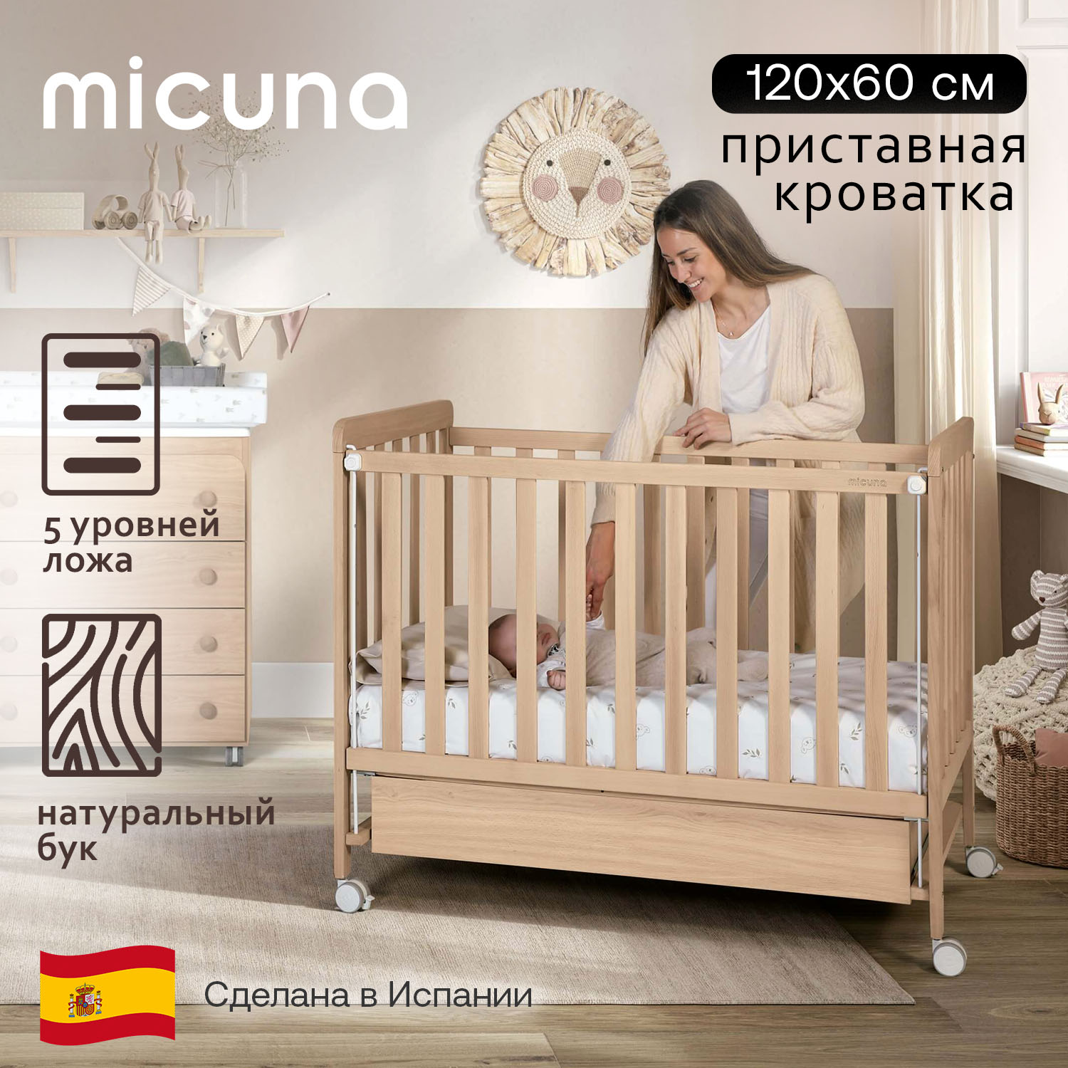 Кровать Micuna Nordika 120*60
