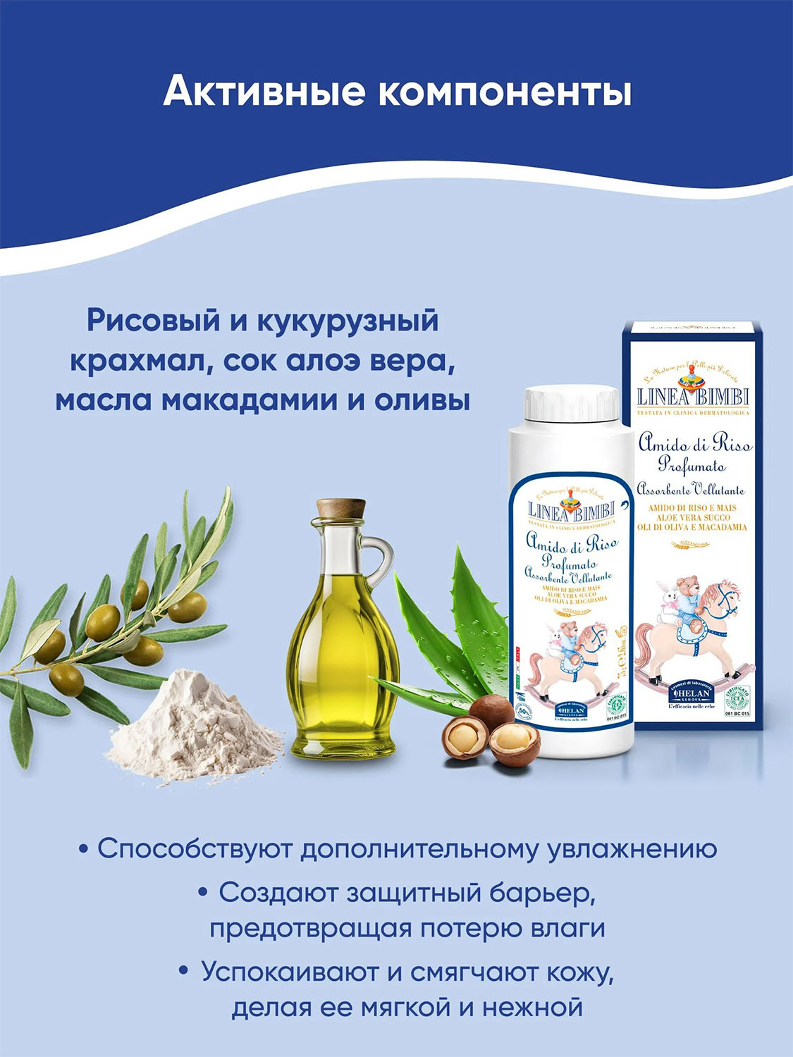 Присыпка детская HELAN Купание без слез рисовая парфюмированная 75 гр