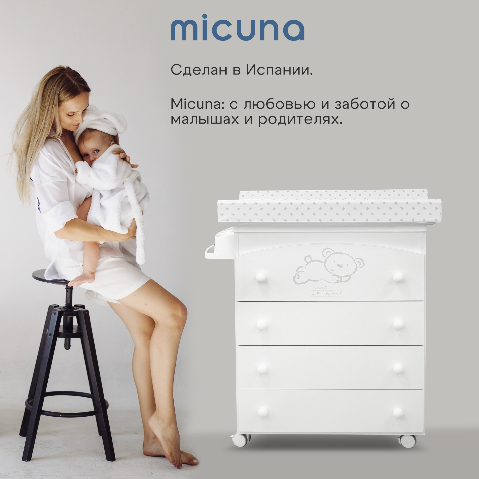 Комод Micuna Sweet Bear пеленальный B-970 Витрина
