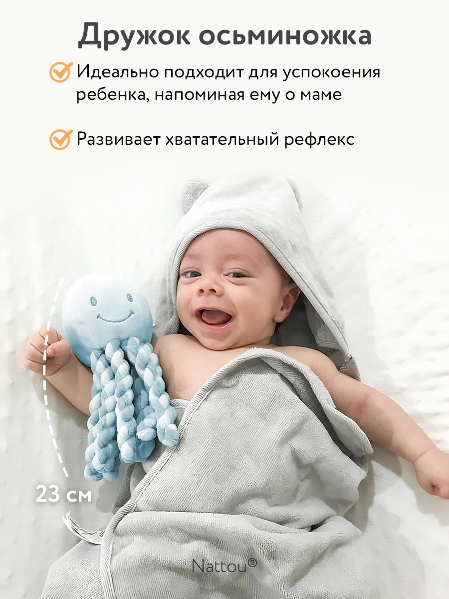 Мягкая игрушка Nattou Soft Toy Octopus Осьминог