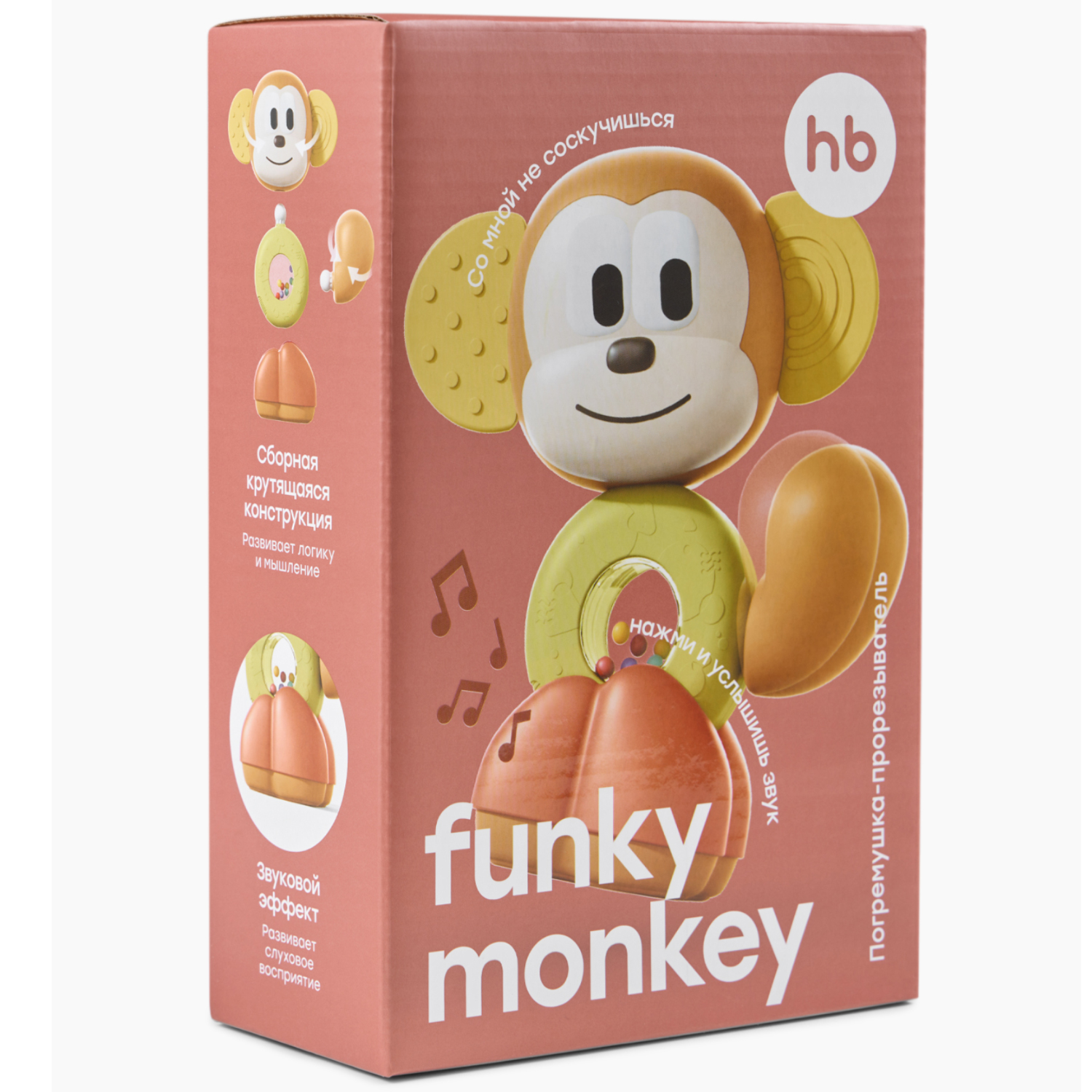 Погремушка Happy Baby обезьянка FUNKY MONKEY «ФАНКИ МАНКИ»
