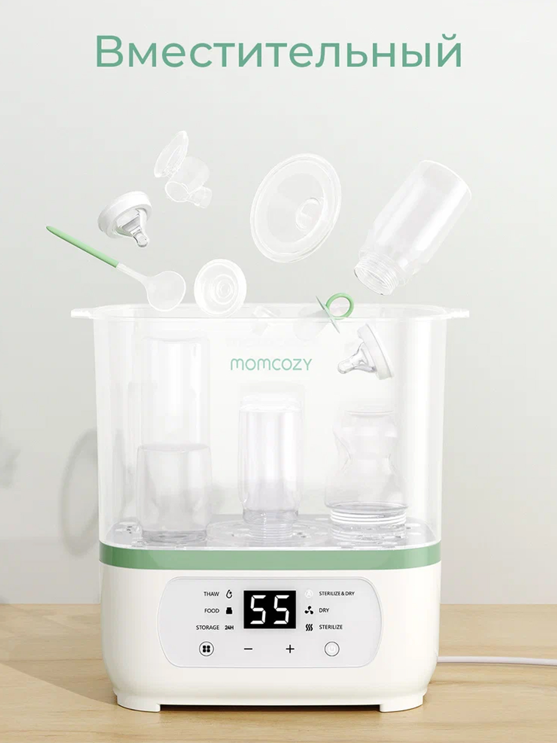Стерилизатор Momcozy электрический паровой для детских бутылочек 8 в 1 BS02