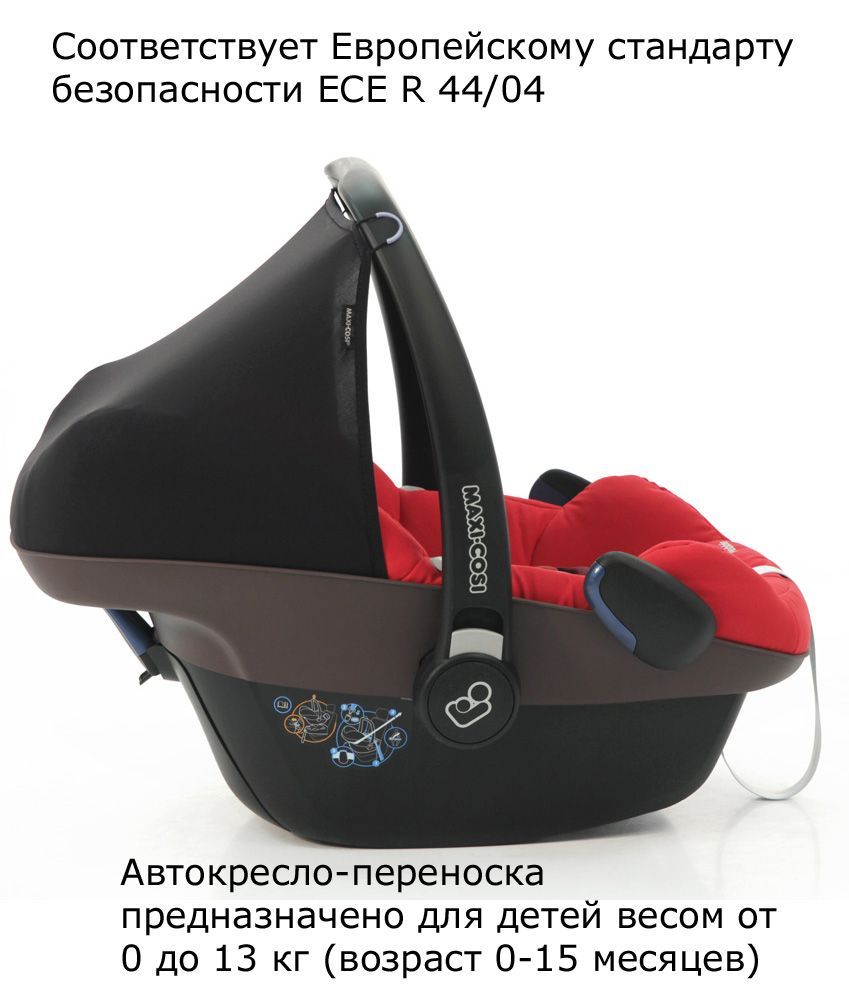 Автокресло 0+ Maxi-Cosi Pebble для детей 0-13 кг